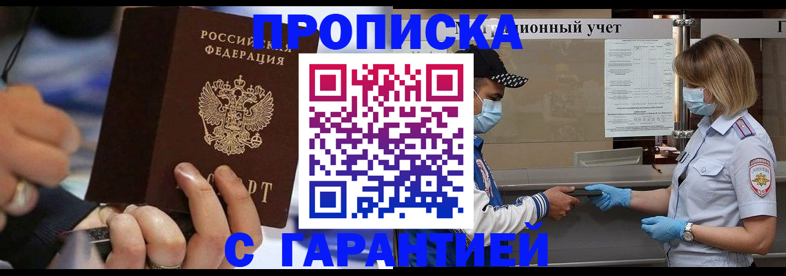 прописка 2025 в Приморско-Ахтарске