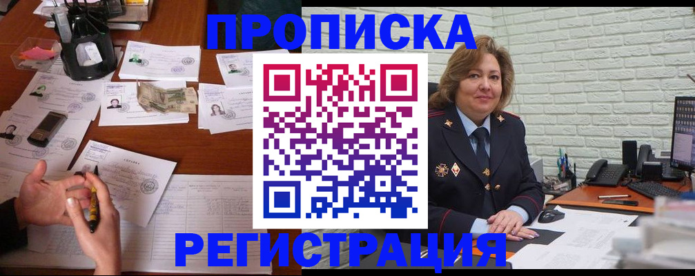 прописка ребенка в Приморско-Ахтарске