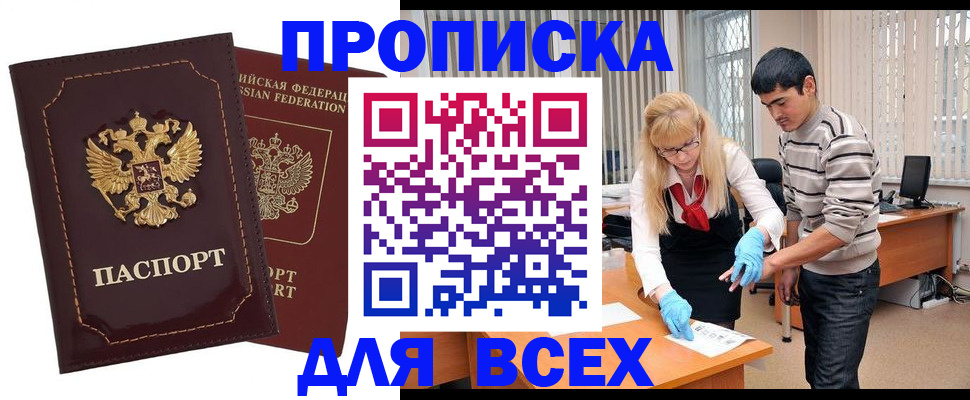 временная регистрация недорого в Приморско-Ахтарске