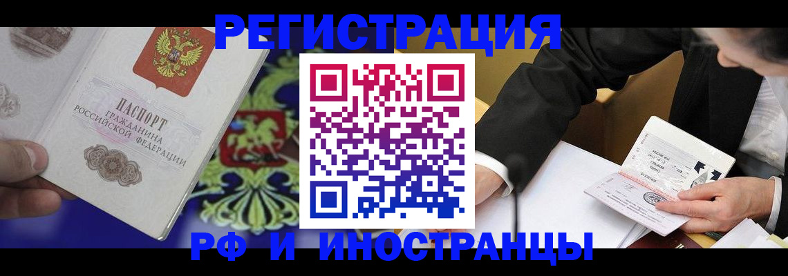 прописка регистрация в Приморско-Ахтарске