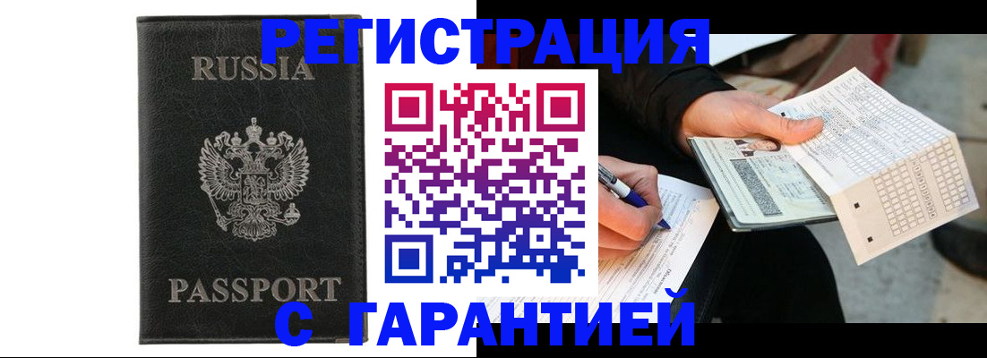 временная регистрация поиск в Приморско-Ахтарске
